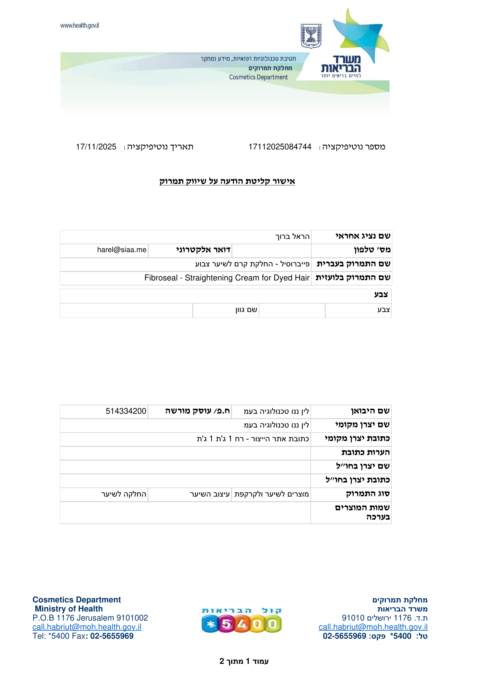 Средство для разглаживания окрашенных волос 1000 мл - Fibroseal