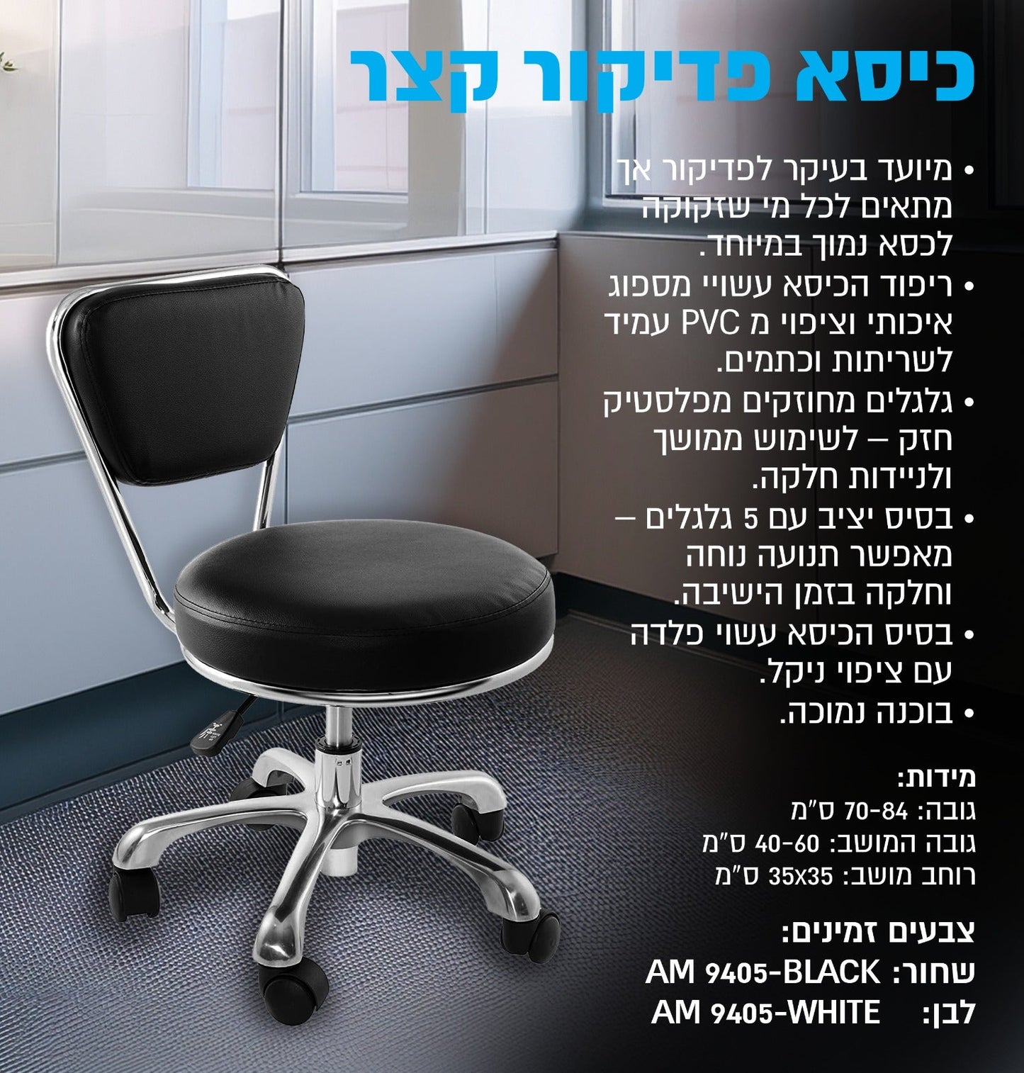 Short pedicure chair 9405