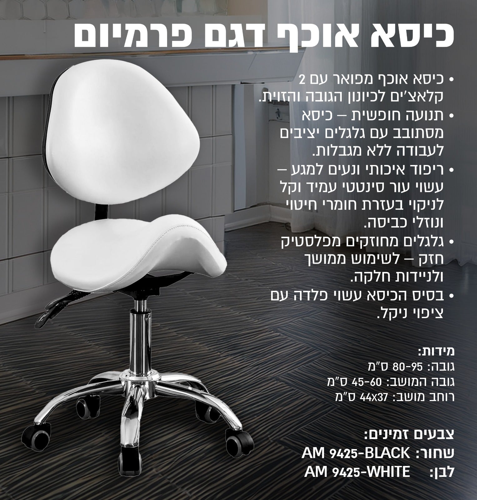 Saddle chair Premium model 9425