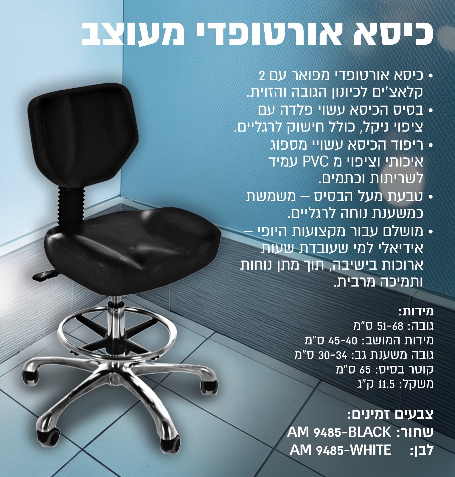 Designed orthopedic chair 9485