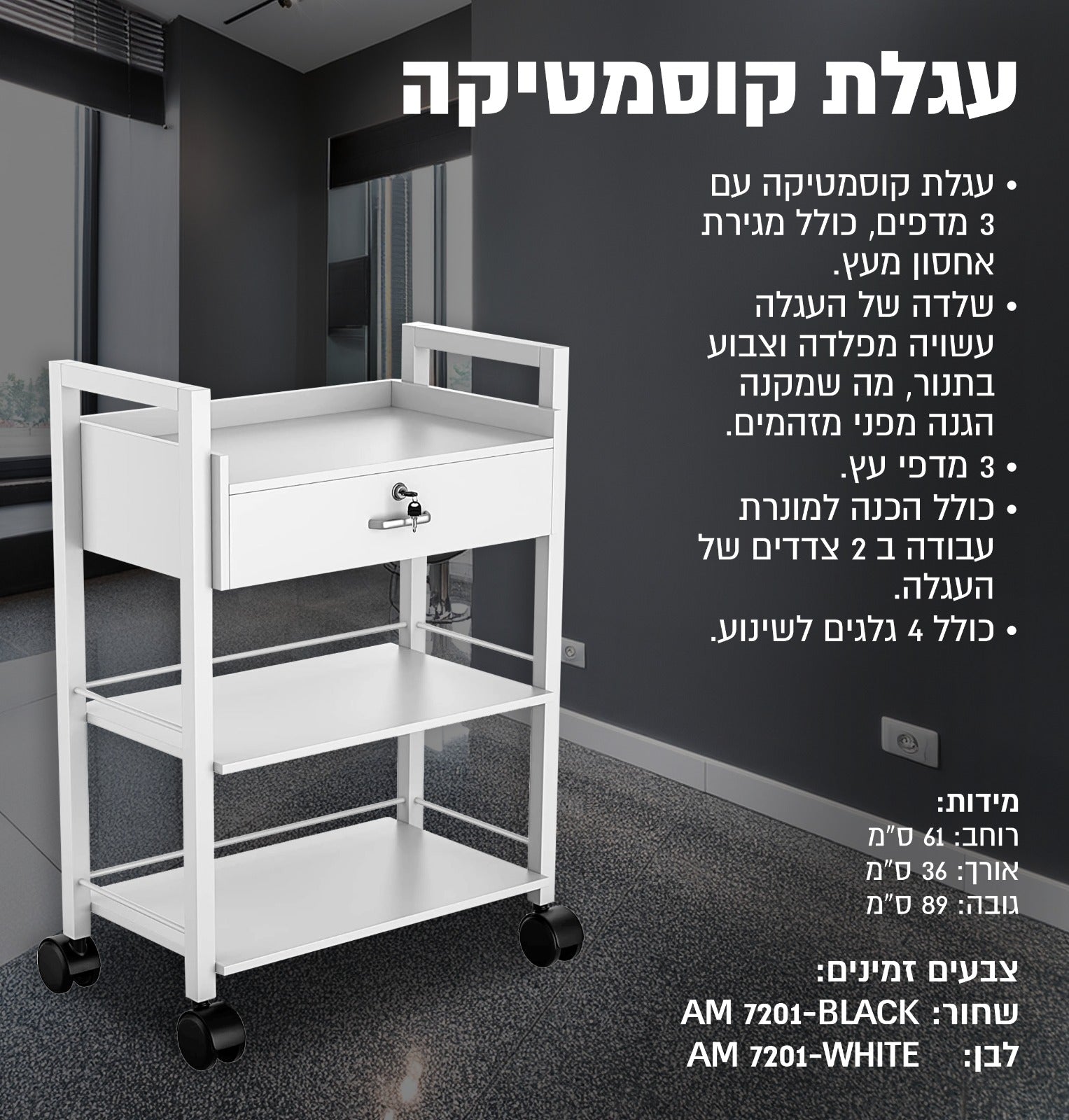 Cosmetics Cart 7201