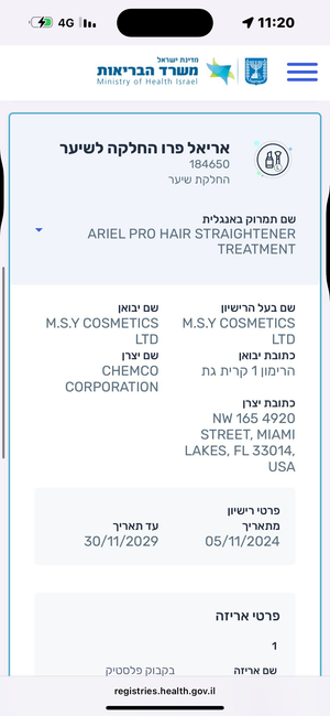 אריאל פרו – צילום פרטי רישום התמרוק
