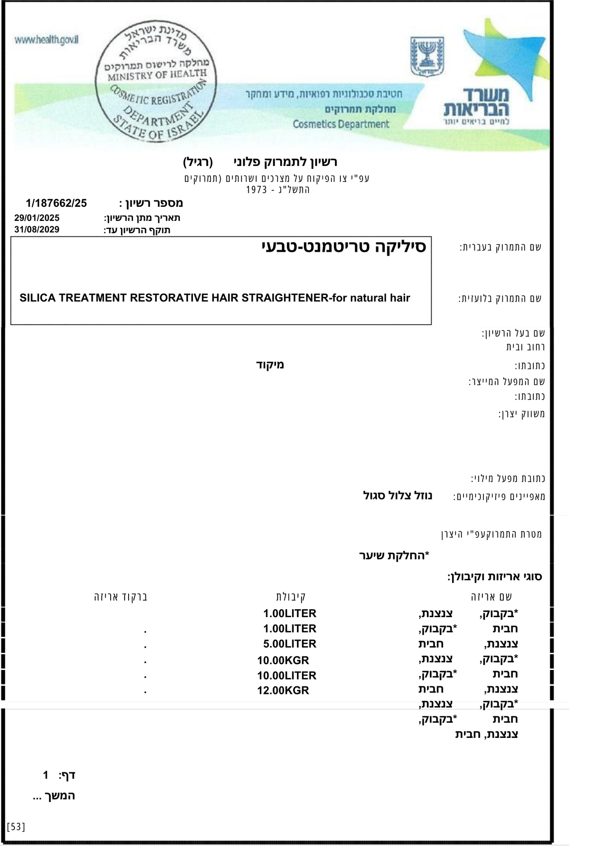 החלקה משקמת לשיער טבעי 1000 מ״ל | Silica – תמונת מוצר 2