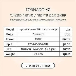 שואב אבק פדיקור/מניקור מקצועי - טורנדו - יופילי