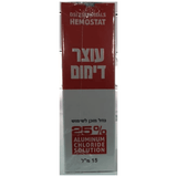 עוצר דימום מיידי באישור משרד הבריאות 15 מ"ל