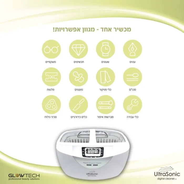 סטריליזטור אולטראסוניק בנפח של 2.5 ליטר