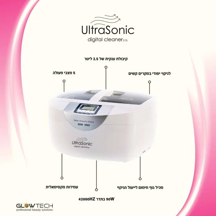 סטריליזטור אולטראסוניק בנפח של 2.5 ליטר