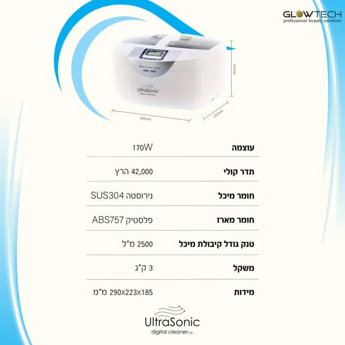 סטריליזטור אולטראסוניק בנפח של 2.5 ליטר