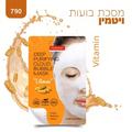 פיור דארם מסכת בועות ויטמין - PureDerm