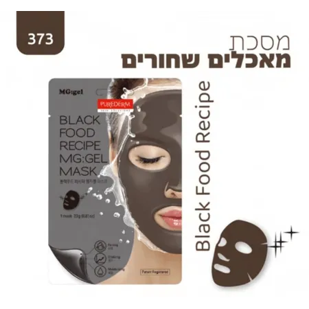 פיור דארם מסכת מאכלים שחורים - PureDerm
