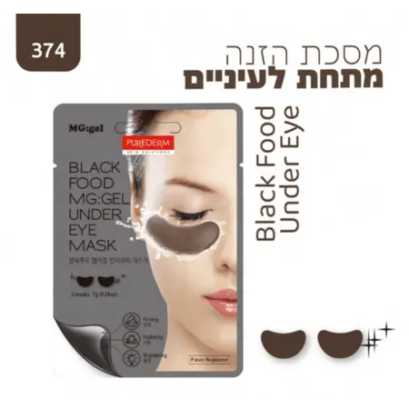 פיור דארם מסכת הזנה מתחת לעיניים - PureDerm