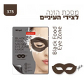 פיור דארם מסכת הזנה לצידי העיניים - PureDerm