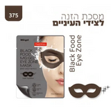 פיור דארם מסכת הזנה לצידי העיניים - PureDerm