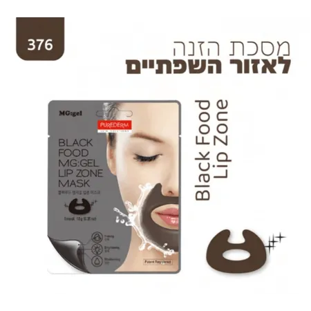 פיור דארם מסכת הזנה לאזור השפתיים - PureDerm
