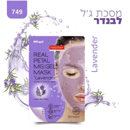 פיור דארם מסכת ג'ל לבנדר מעלי כותרת אמיתיים - PureDerm
