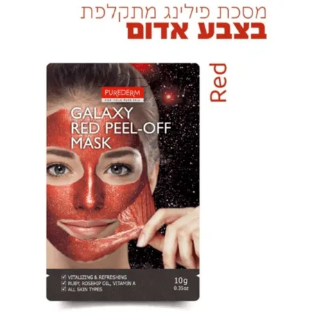 פיור דארם מסכת פילינג מתקלפת בצבע אדום - PureDerm