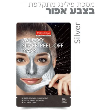 פיור דארם מסכת פילינג מתקלפת בצבע אפור - PureDerm