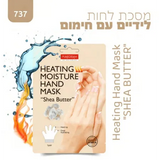 פיור דארם מסכת לחות לידיים חמאת שיאה - PureDerm