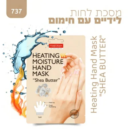 פיור דארם מסכת לחות לידיים חמאת שיאה - PureDerm
