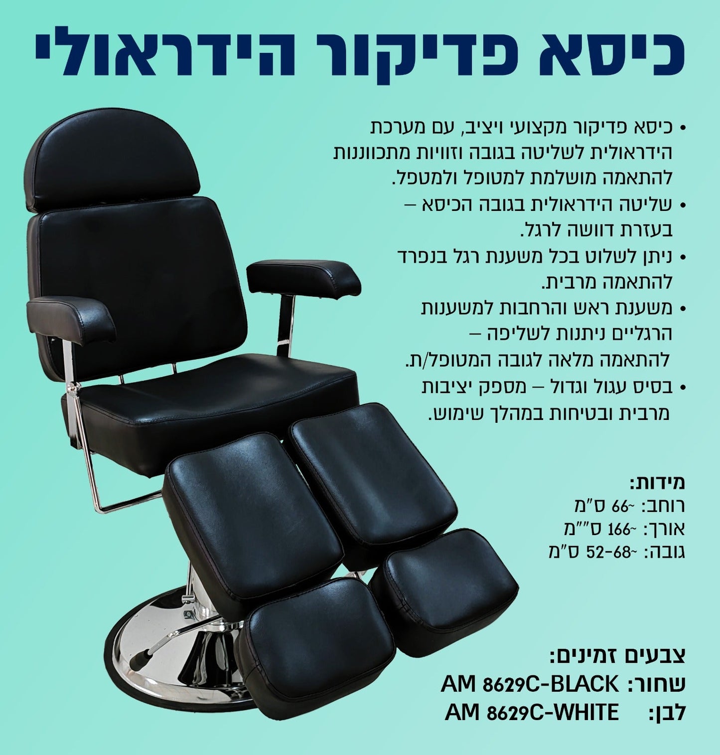 כיסא פדיקור הידראולי 8629