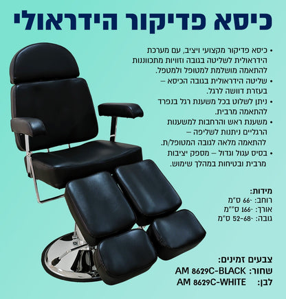 כיסא פדיקור הידראולי 8629