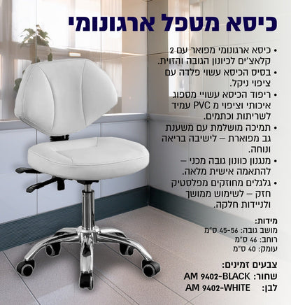 כיסא מטפל ארגונומי 9402
