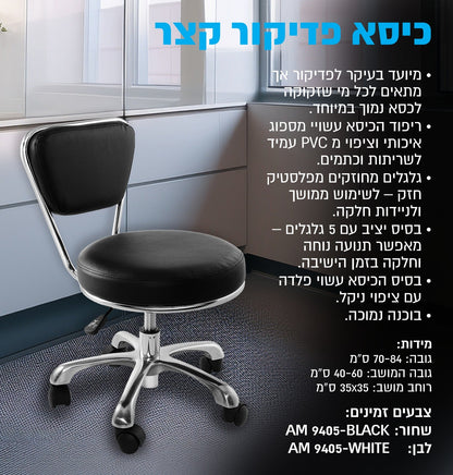 Short pedicure chair 9405