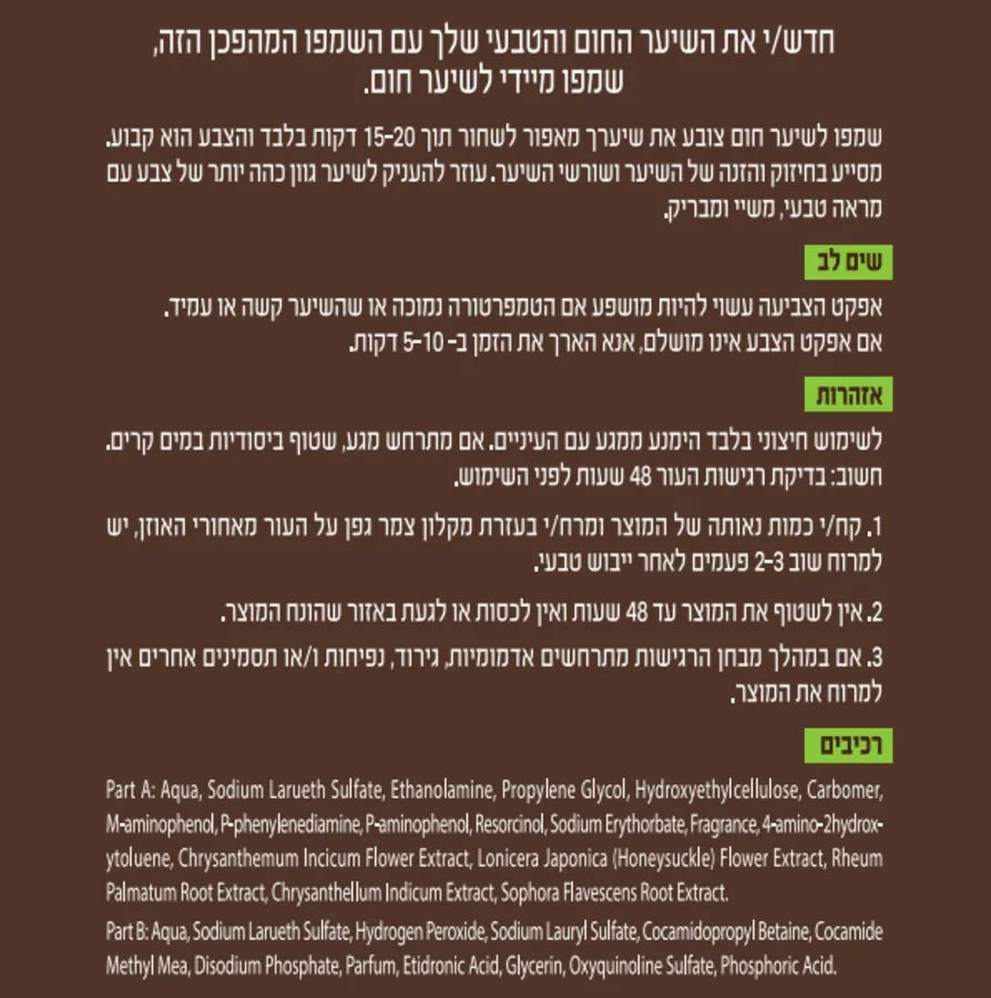 שמפו צובע DeXe - צבע חום - לגברים ונשים 400 מ"ל