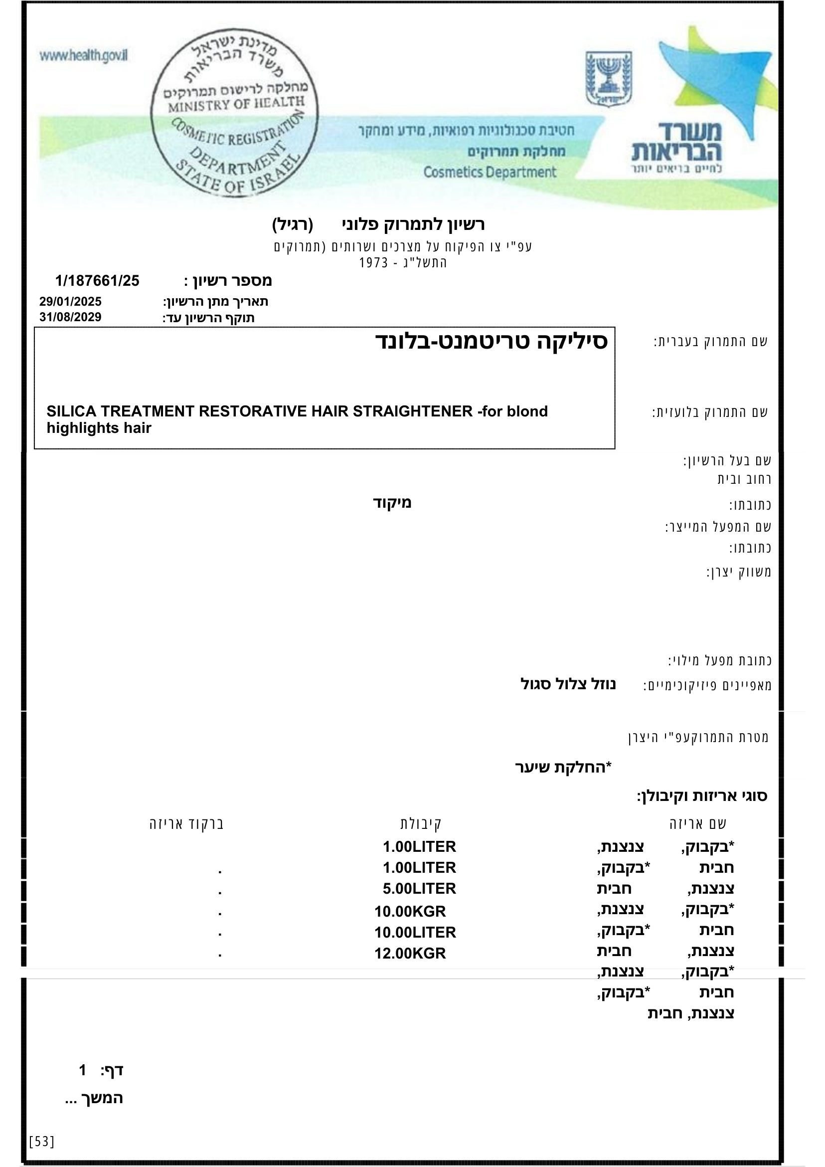 סיליקה החלקה טיפולית לשיער מובהר-1000 מ"ל