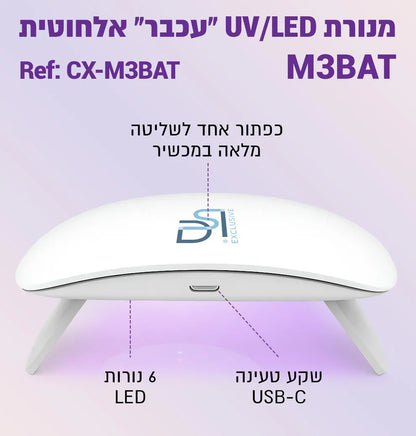מנורת לד אלחוטית מיני DSI Exclusive