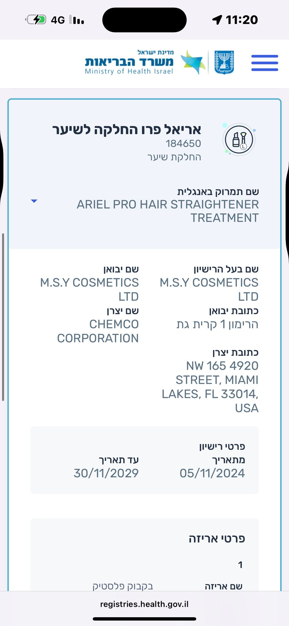 אריאל פרו – צילום פרטי רישום התמרוק