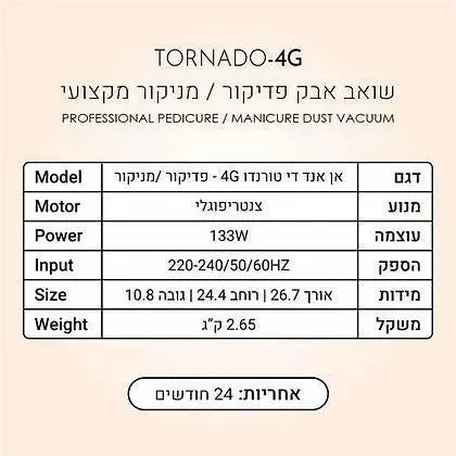 שואב אבק פדיקור/מניקור מקצועי - טורנדו - יופילי
