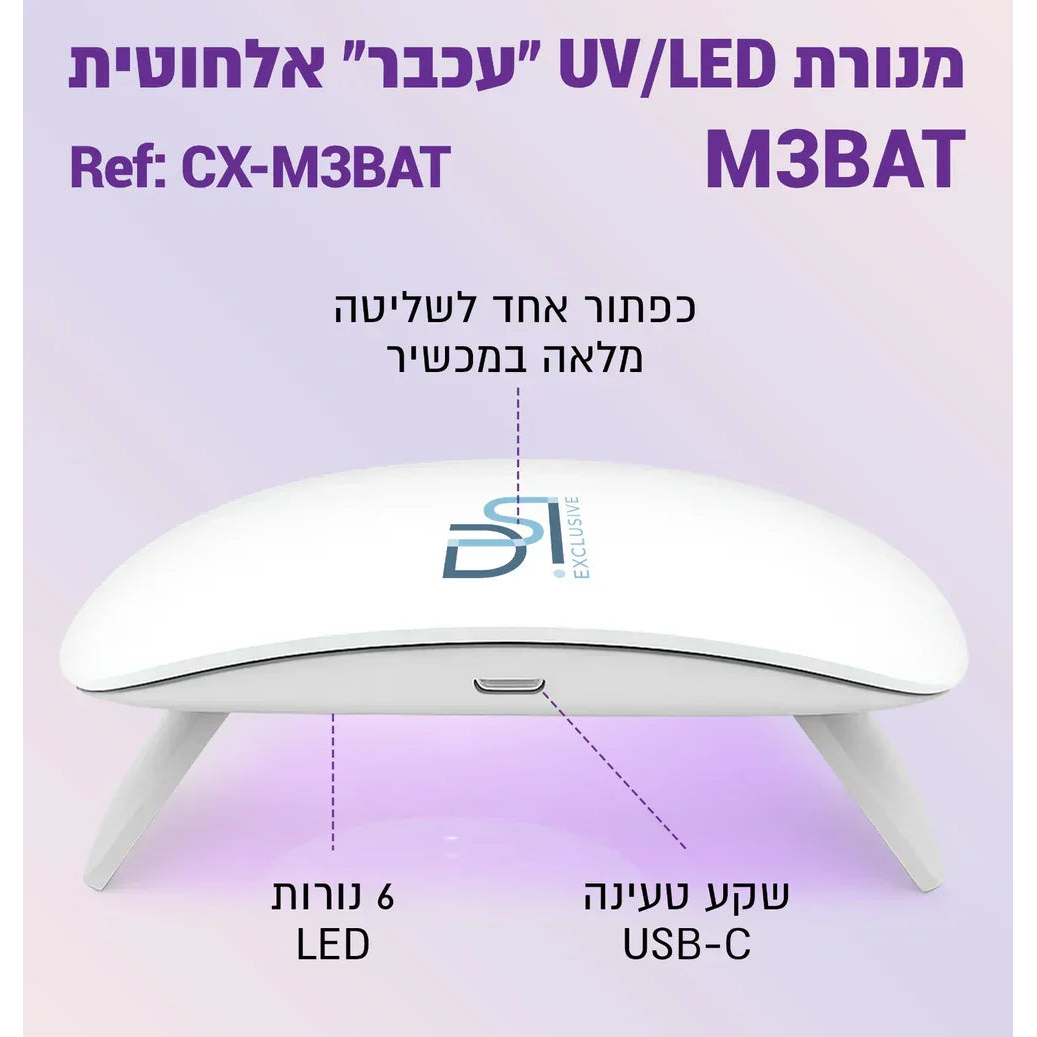 DSI Exclusive Mini Wireless LED Lamp