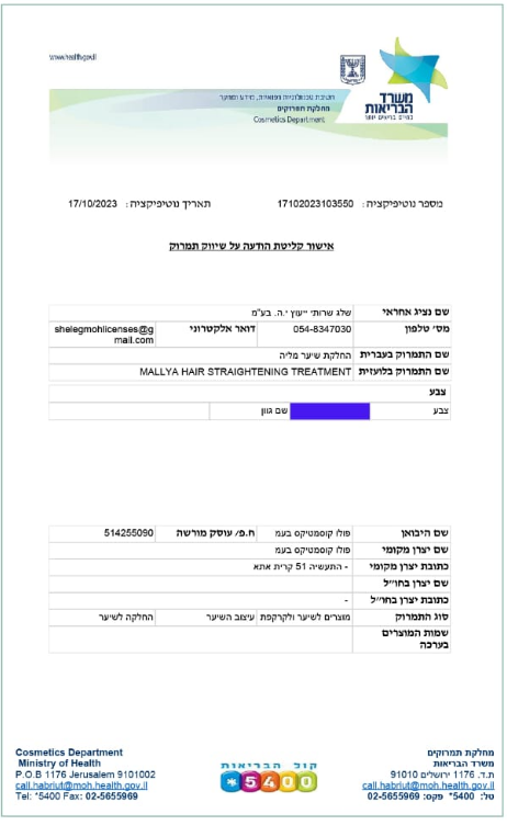 טיפול החלקה מקצועי MALLYA ‏1000 מ״ל – תמונה נוספת