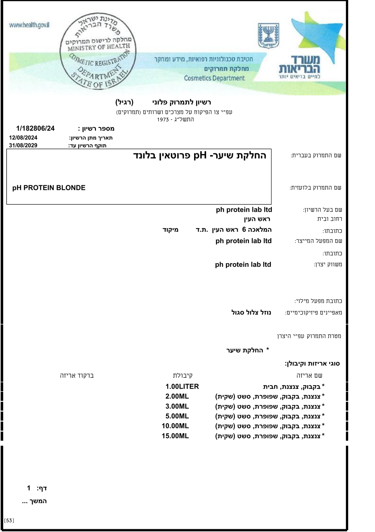 הוראות החלקה לשיער בלונד ומובהר | pH Protein Lab