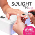 מנורת הייבוש SOLIGHT T60 עם 60 נורות לד