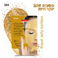פיור דארם מסכת זהב יוקרתית - יופילי
