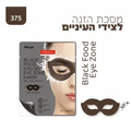 פיור דארם מסכת הזנה לצידי העיניים - יופילי