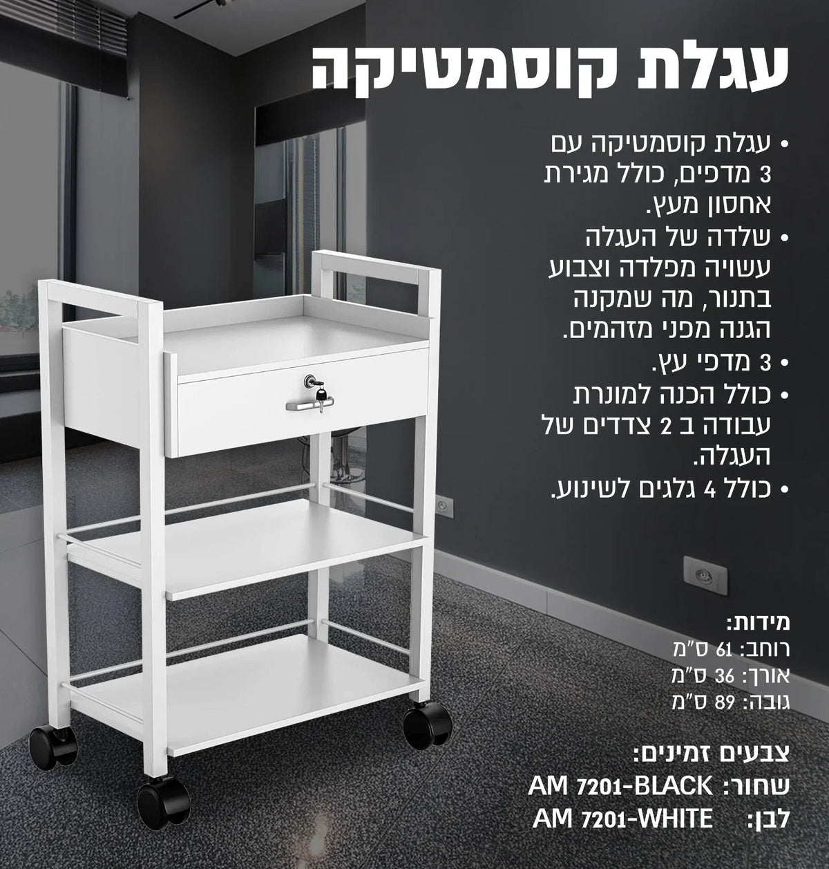 עגלת קוסמטיקה 7201, יופילי