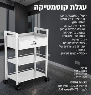 עגלת קוסמטיקה 7201, יופילי