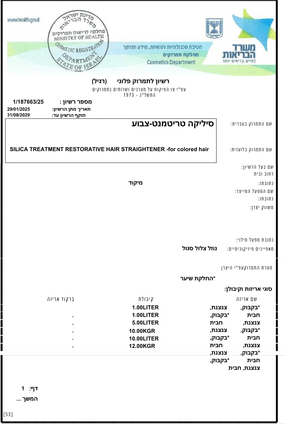 החלקה משקמת לשיער צבוע 1000 מ״ל | Silica – תמונת מוצר 2