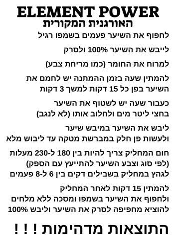 החלקה סילבר לשיער בלונדיני או לשיער מובהר 1000 מ"ל-פאוור אלמנט Power Element